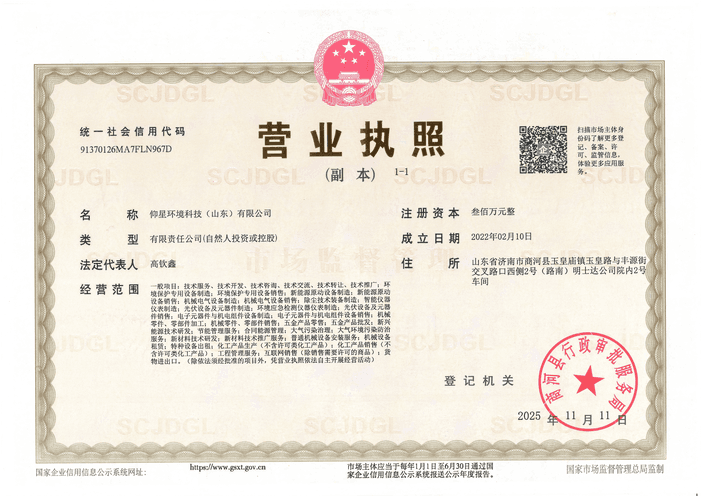 营业执照
