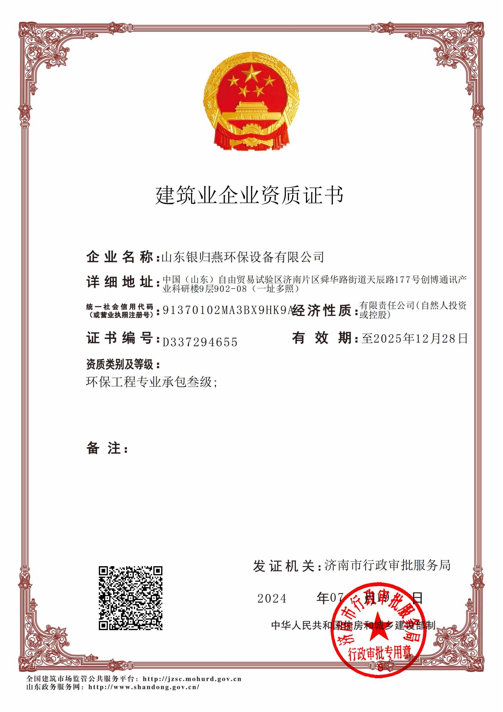 建筑业企业资质