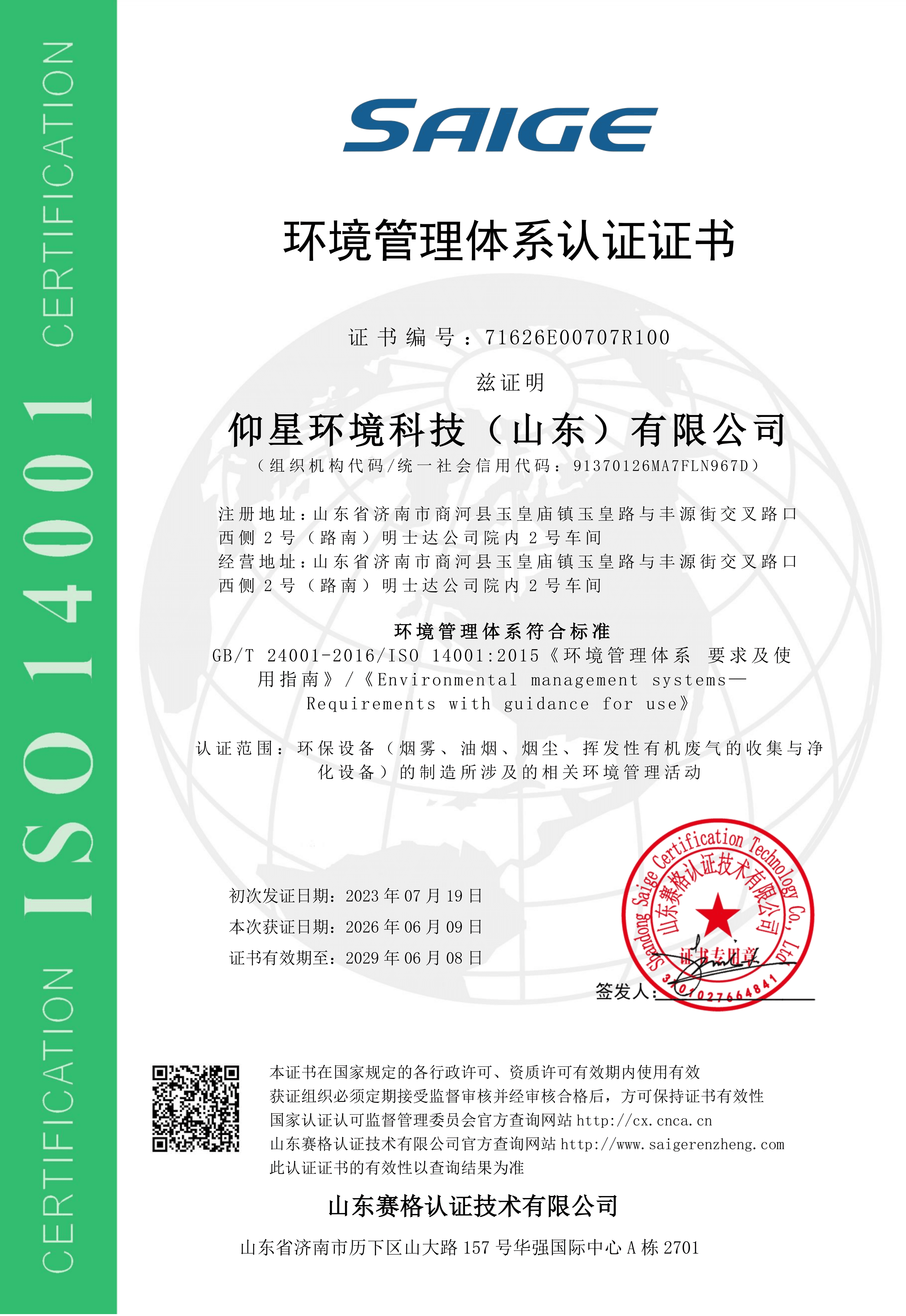ISO14001认证