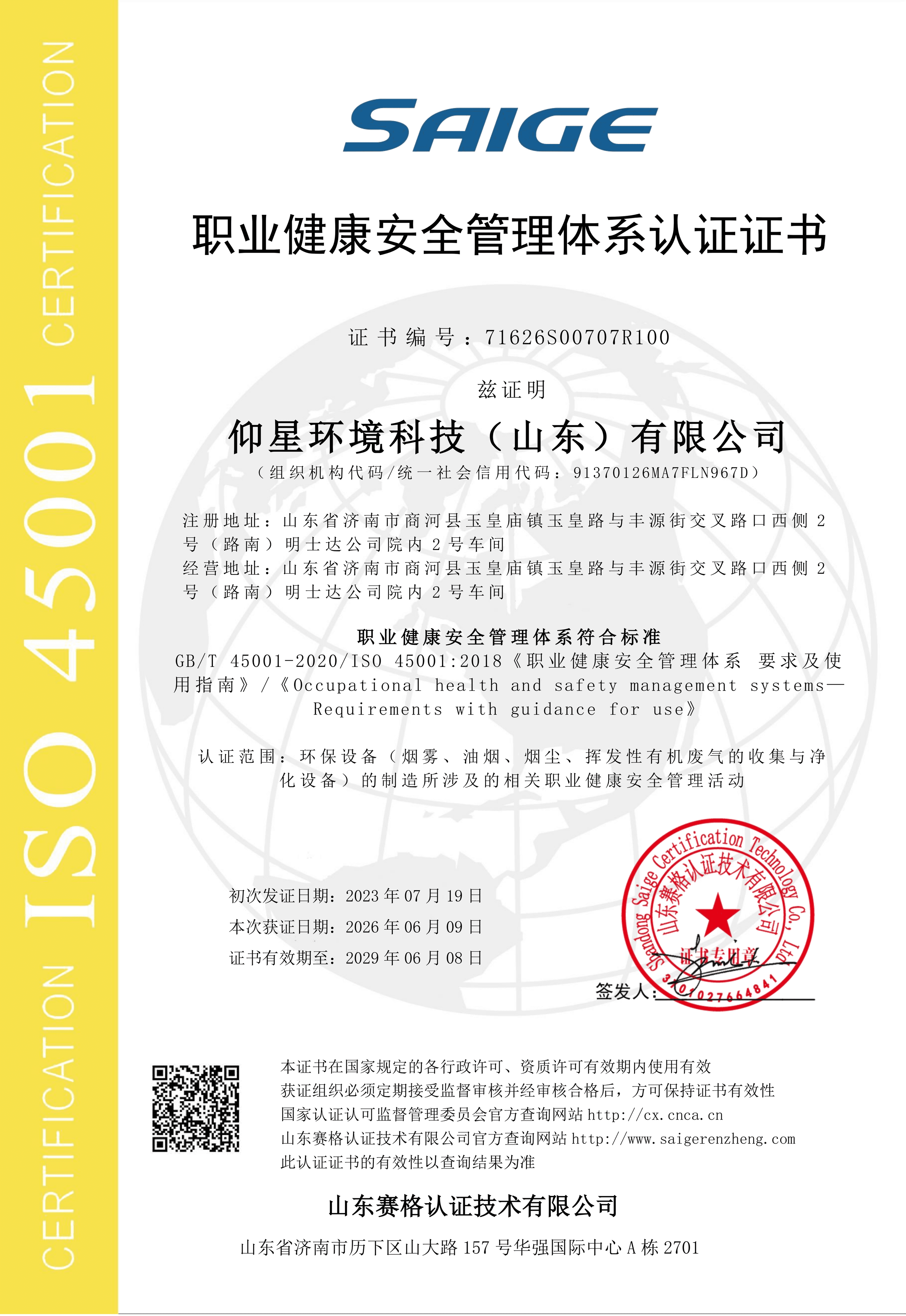 ISO45001认证