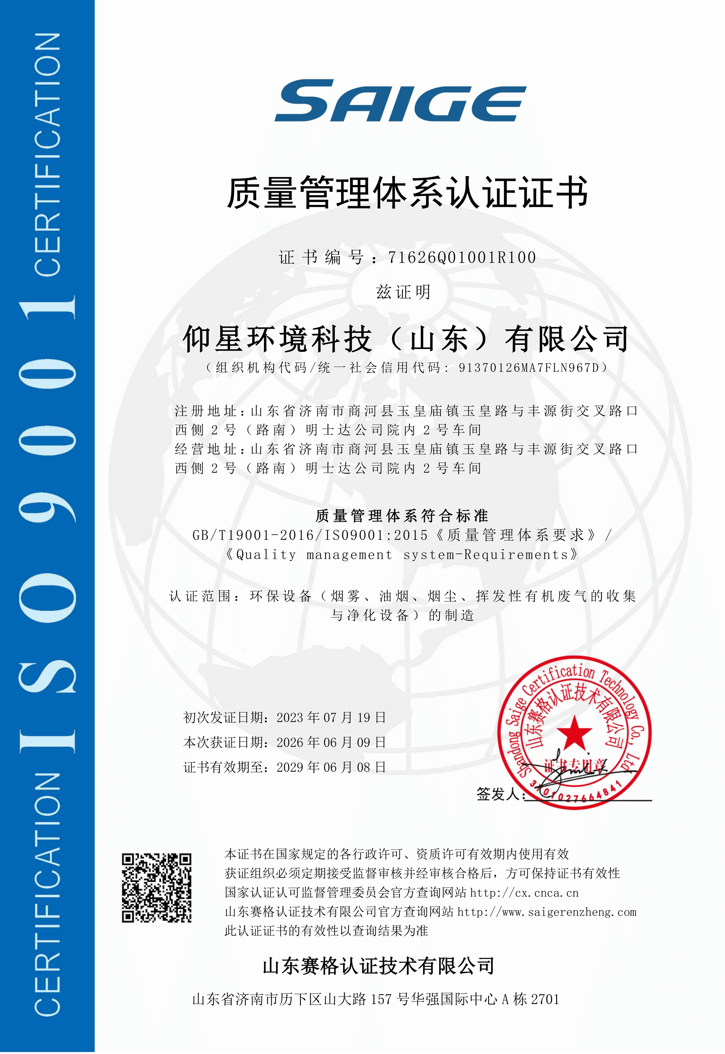 ISO9001认证