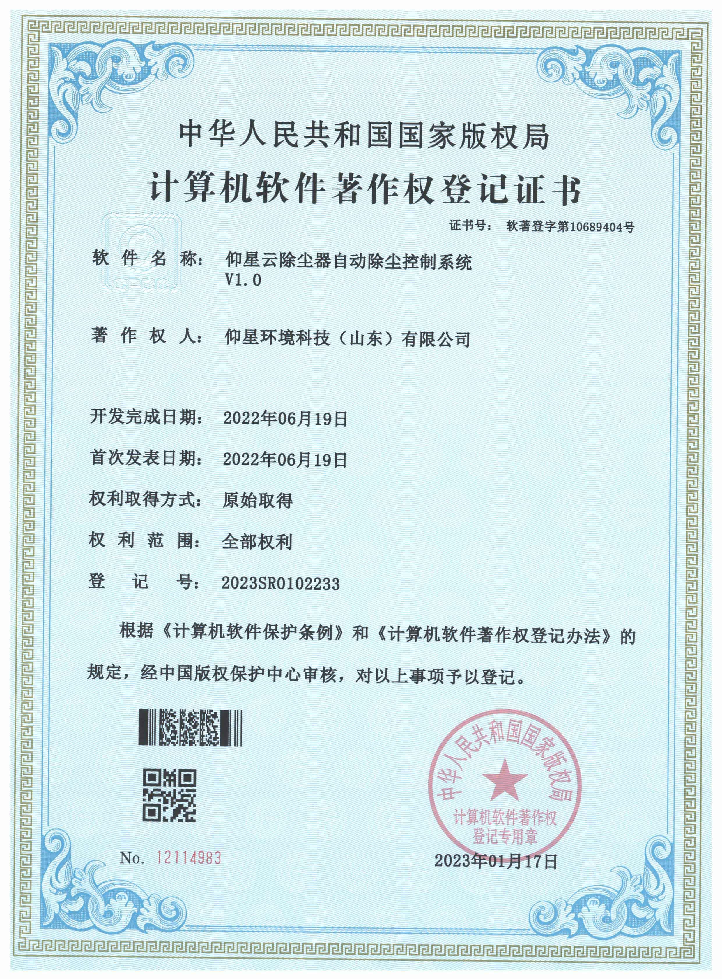 软件著作权