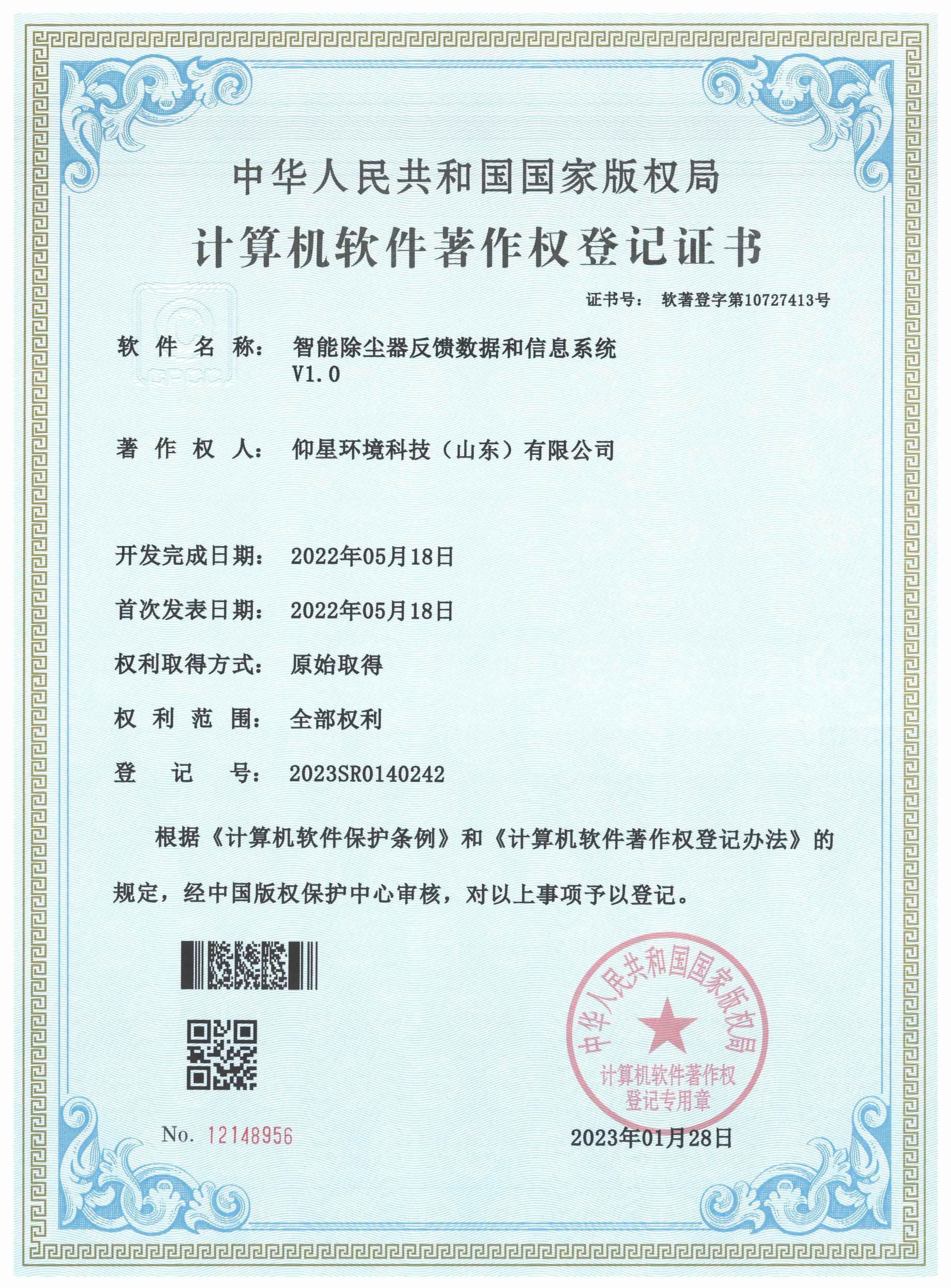软件著作权