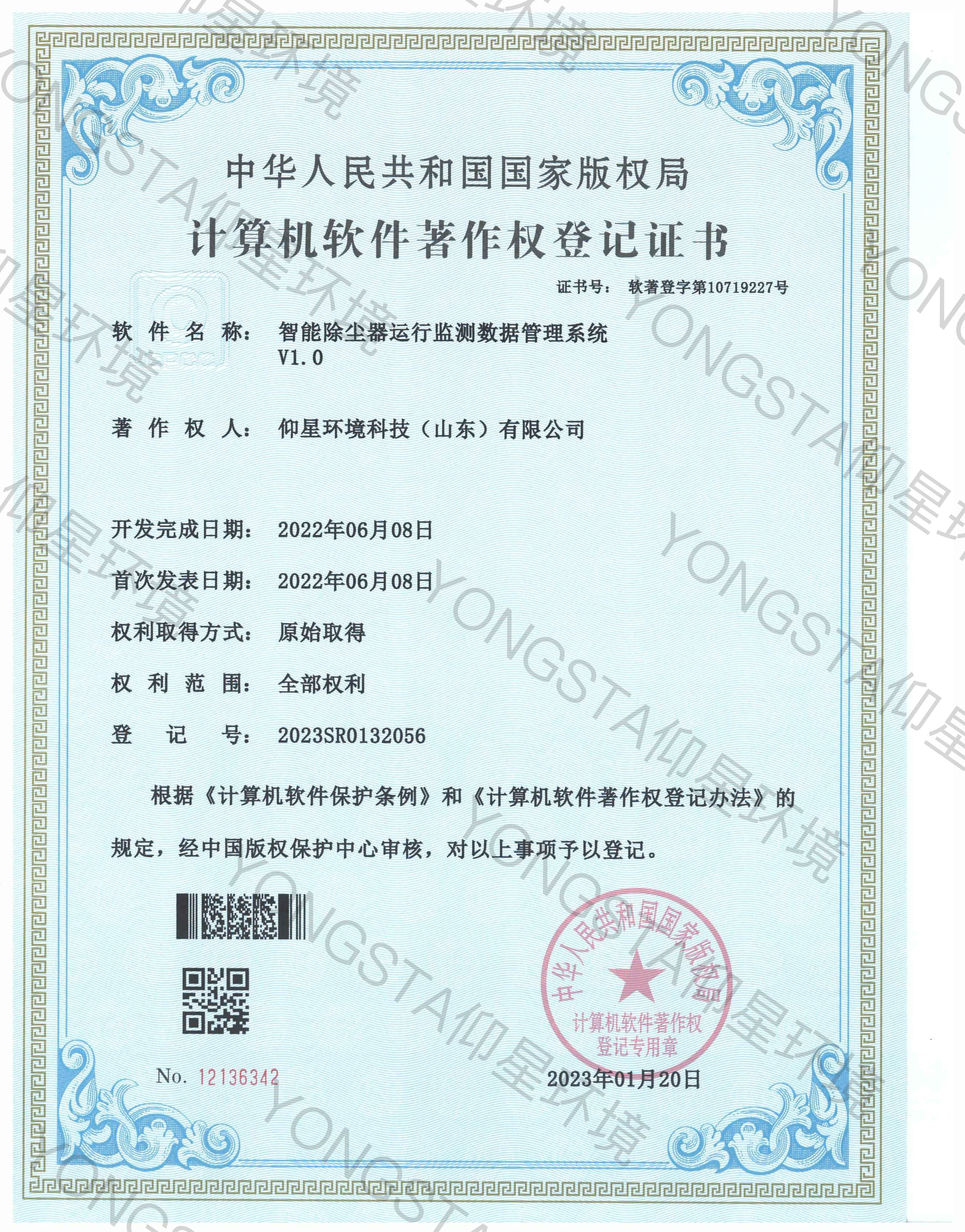 软件著作权