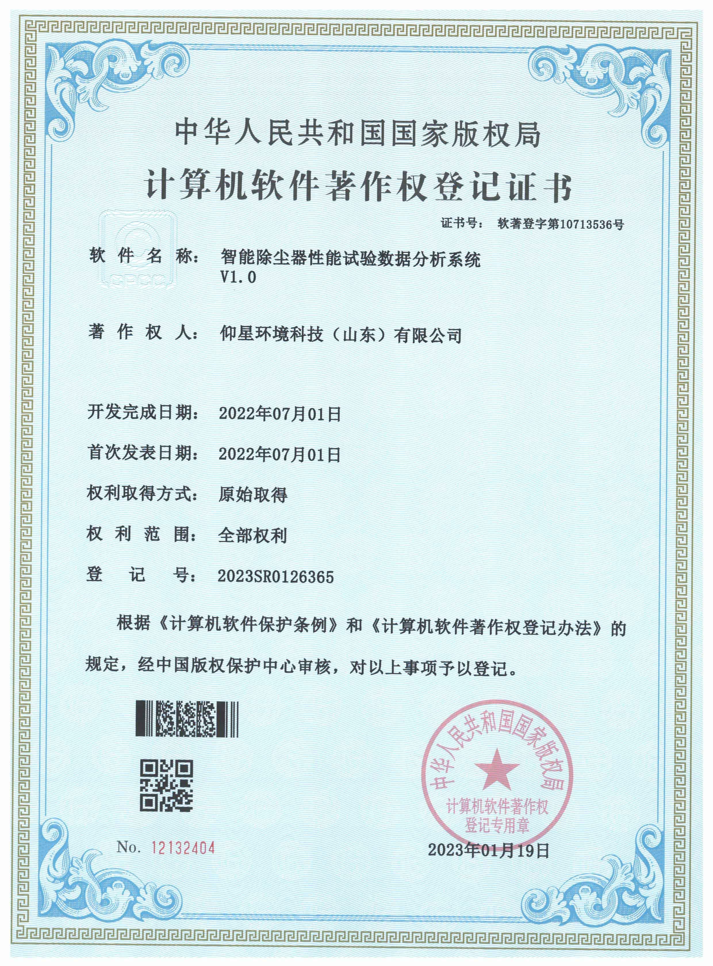 软件著作权