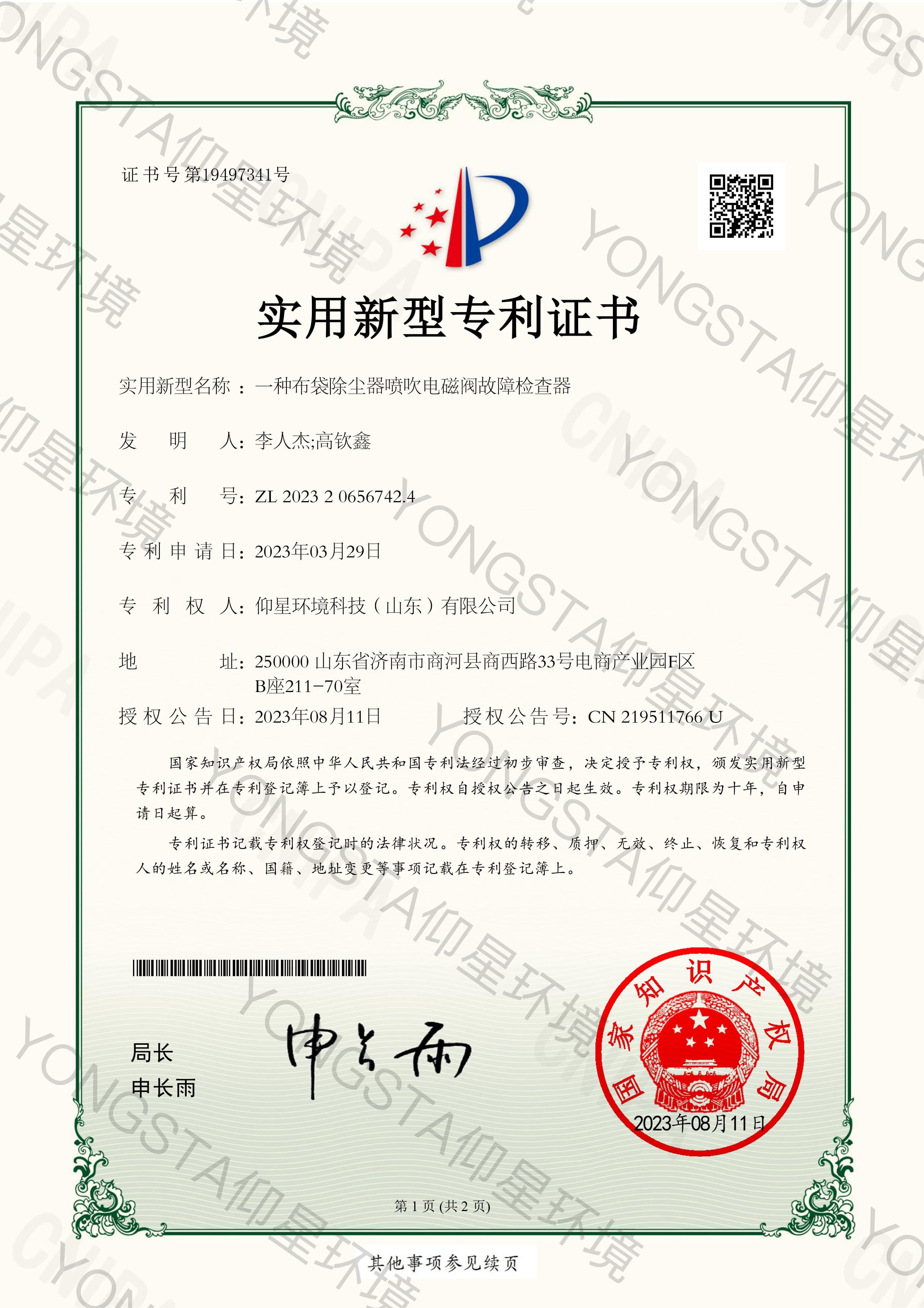 实用新型专利